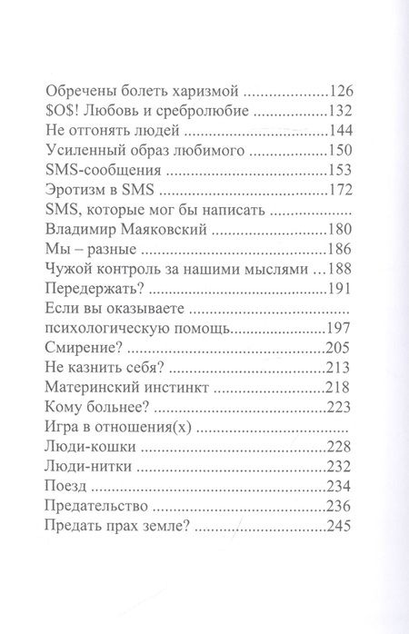 Фотография книги "Наталья Грэйс: Вещество "Икс", или Исцеление от любви"