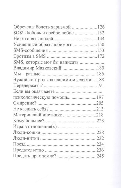 Фотография книги "Наталья Грэйс: Вещество "Икс", или Исцеление от любви"