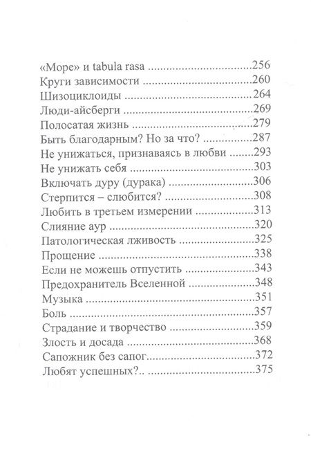 Фотография книги "Наталья Грэйс: Вещество "Икс", или Исцеление от любви"