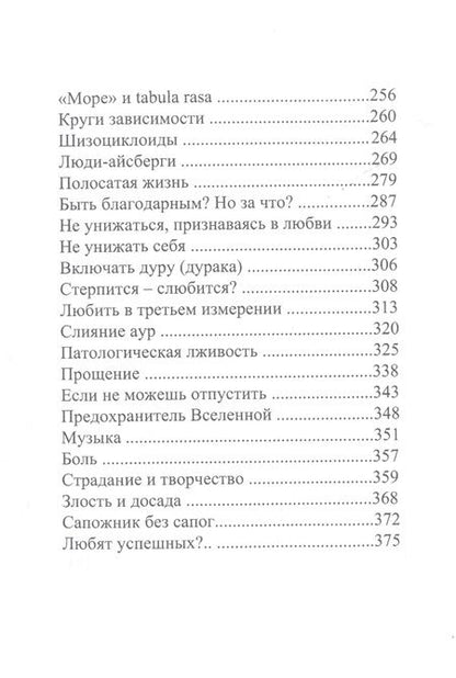 Фотография книги "Наталья Грэйс: Вещество "Икс", или Исцеление от любви"