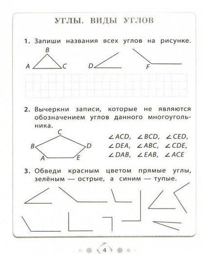 Фотография книги "Наталья Губка: Геометрические фигуры. Тетрадь-практикум"