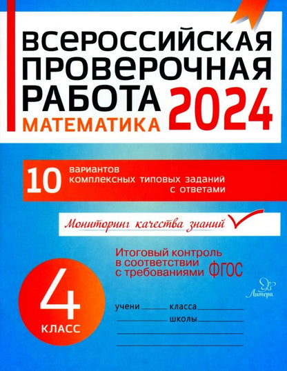 Обложка книги "Наталья Губка: Математика. 4 класс. Всероссийская проверочная работа. ФГОС"