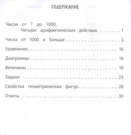 Фотография книги "Наталья Губка: Тренажер. Математика. 4 класс"