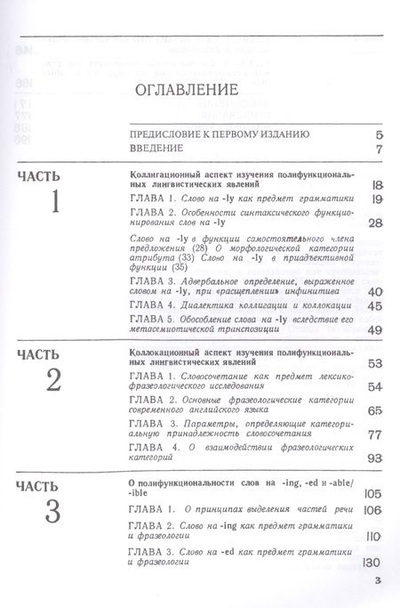 Фотография книги "Наталья Гвишиани: Полифункциональные слова в языке и речи"
