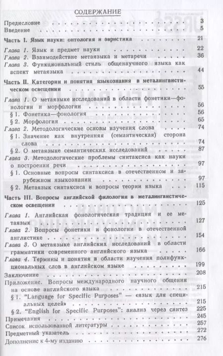 Фотография книги "Наталья Гвишиани: Язык и дискурс науки"