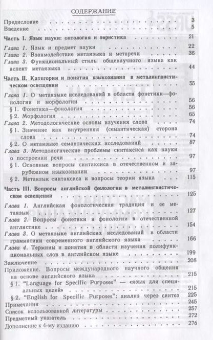 Фотография книги "Наталья Гвишиани: Язык и дискурс науки"