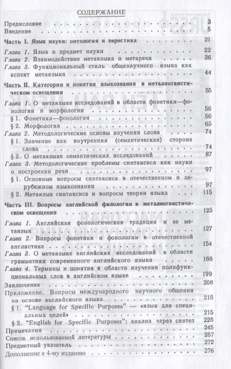 Фотография книги "Наталья Гвишиани: Язык и дискурс науки"