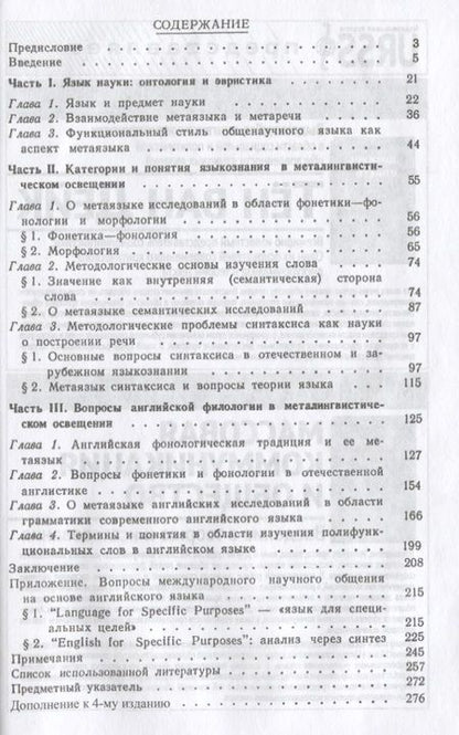 Фотография книги "Наталья Гвишиани: Язык и дискурс науки"