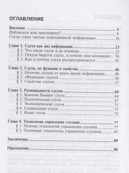 Фотография книги "Наталья Игнатюк: Слухи: технологии управления. Учебное пособие"