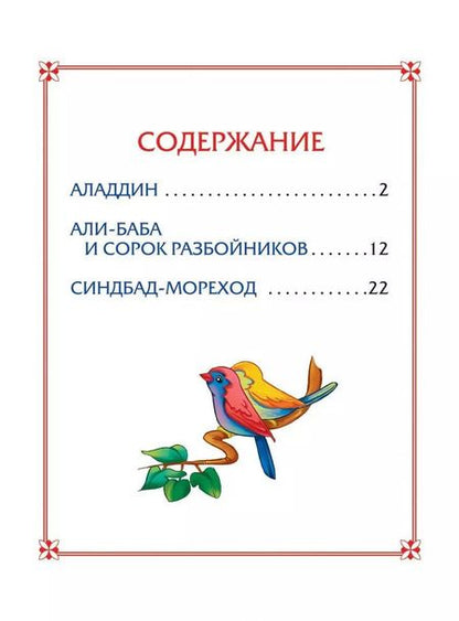 Фотография книги "Наталья Игоревна: Аладдин. Сказки"