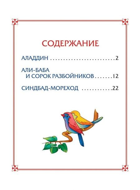 Фотография книги "Наталья Игоревна: Аладдин. Сказки"