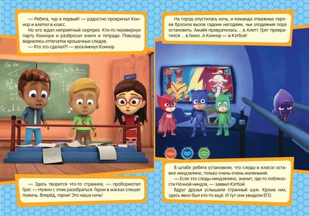 Фотография книги "Наталья Игоревна: Герои в масках. Кэтбой и крошка Ниндзялино"