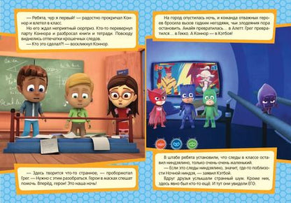 Фотография книги "Наталья Игоревна: Герои в масках. Кэтбой и крошка Ниндзялино"