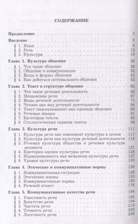 Фотография книги "Наталья Ипполитова: Русский язык и культура речи.Уч."