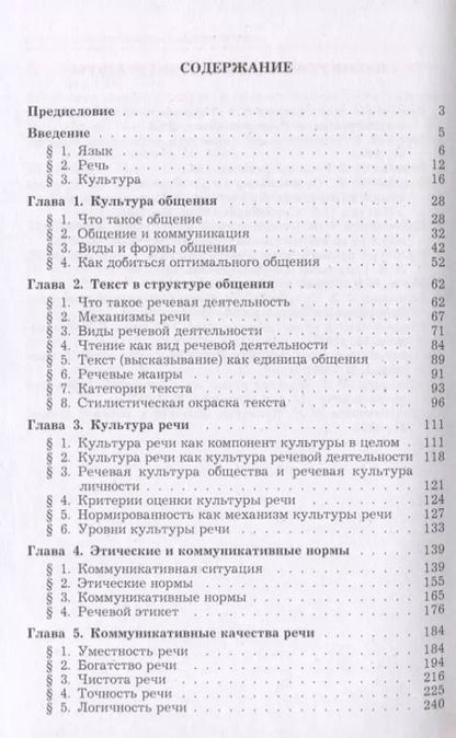 Фотография книги "Наталья Ипполитова: Русский язык и культура речи.Уч."