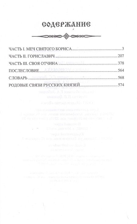 Фотография книги "Наталья Иртенина: Шапка Мономаха"