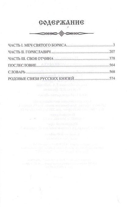 Фотография книги "Наталья Иртенина: Шапка Мономаха"
