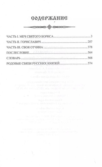 Фотография книги "Наталья Иртенина: Шапка Мономаха"