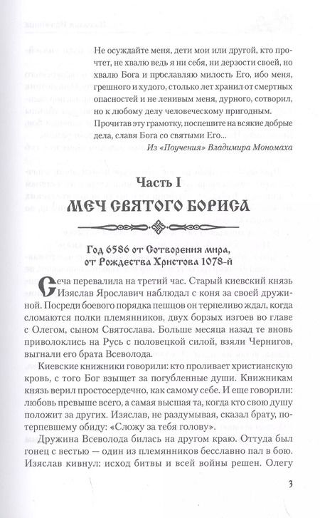 Фотография книги "Наталья Иртенина: Шапка Мономаха"