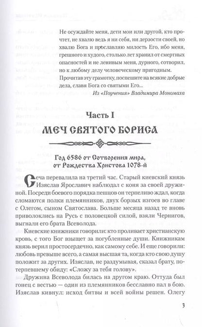 Фотография книги "Наталья Иртенина: Шапка Мономаха"