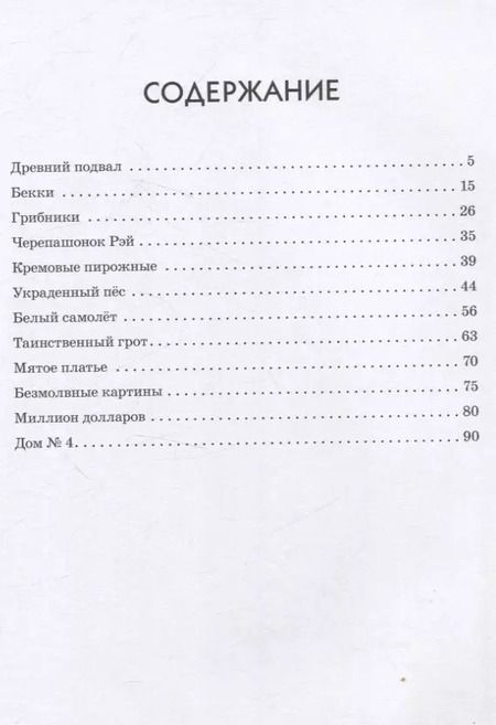 Фотография книги "Наталья Исмаилова: Древний подвал. Сборник христианских рассказов и повестей"