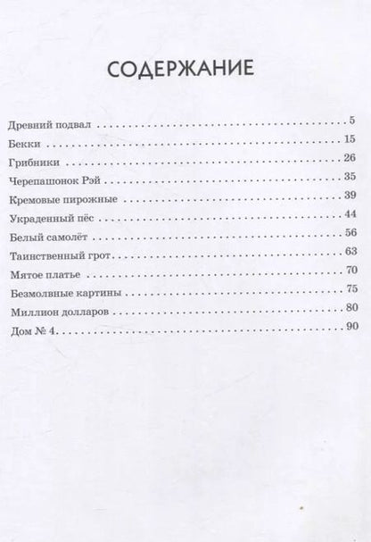 Фотография книги "Наталья Исмаилова: Древний подвал. Сборник христианских рассказов и повестей"