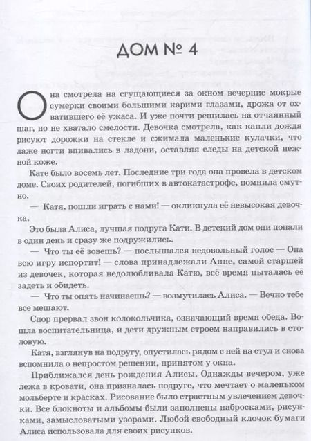 Фотография книги "Наталья Исмаилова: Древний подвал. Сборник христианских рассказов и повестей"