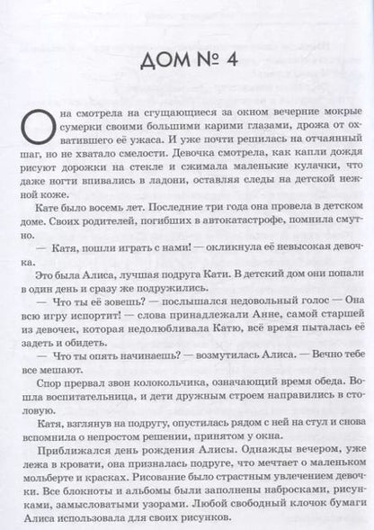 Фотография книги "Наталья Исмаилова: Древний подвал. Сборник христианских рассказов и повестей"