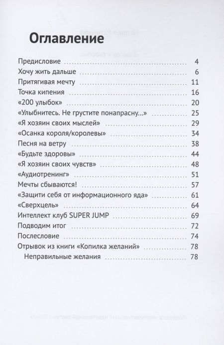 Фотография книги "Наталья Истомина: 8 шагов к счастью"