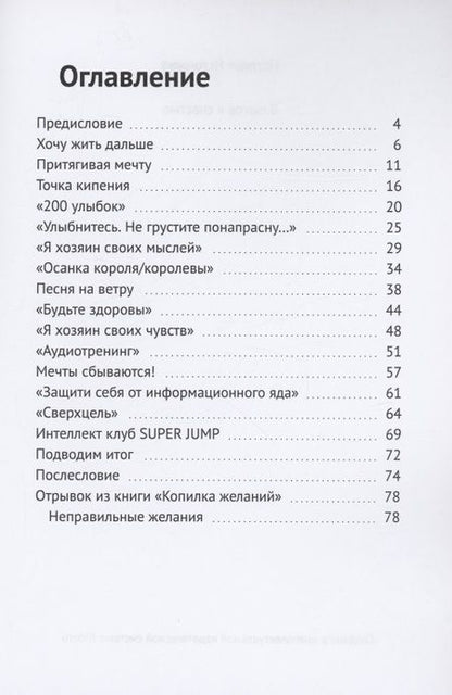 Фотография книги "Наталья Истомина: 8 шагов к счастью"