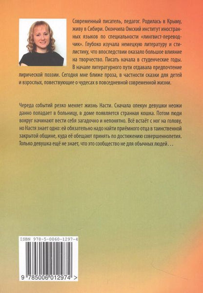 Фотография книги "Наталья Истомина: Homo conversus. В реальной сказке"
