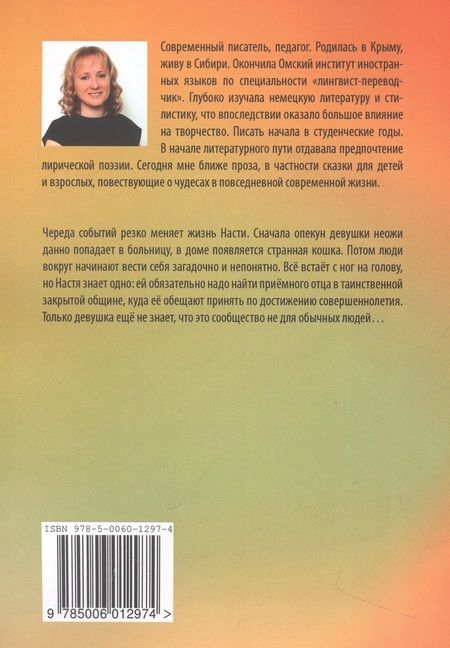 Фотография книги "Наталья Истомина: Homo conversus. В реальной сказке"