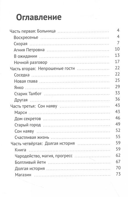 Фотография книги "Наталья Истомина: Homo conversus. В реальной сказке"