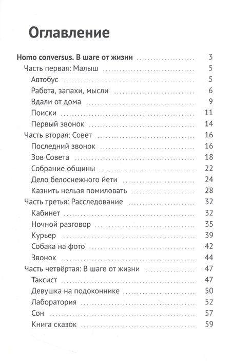 Фотография книги "Наталья Истомина: Homo conversus. В шаге от жизни"