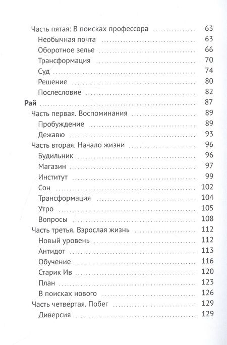 Фотография книги "Наталья Истомина: Homo conversus. В шаге от жизни"