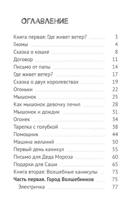 Фотография книги "Наталья Истомина: Сказки для Саши"
