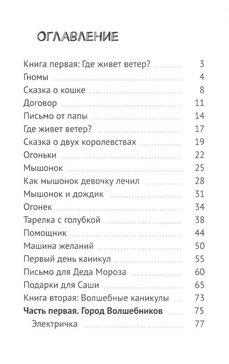 Фотография книги "Наталья Истомина: Сказки для Саши"