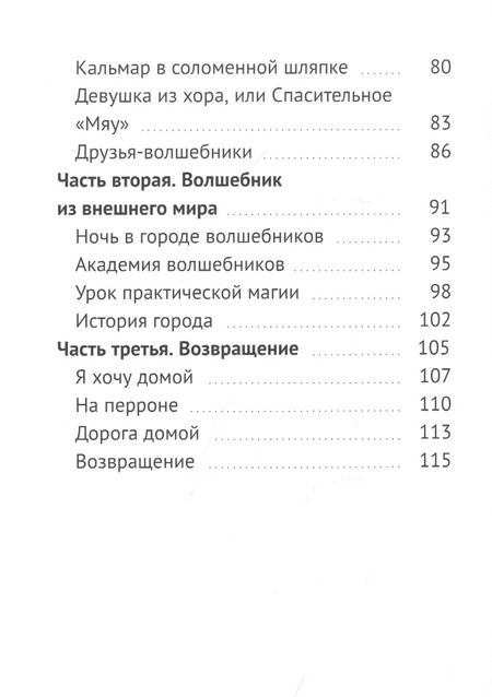 Фотография книги "Наталья Истомина: Сказки для Саши"