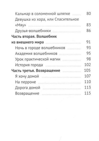 Фотография книги "Наталья Истомина: Сказки для Саши"