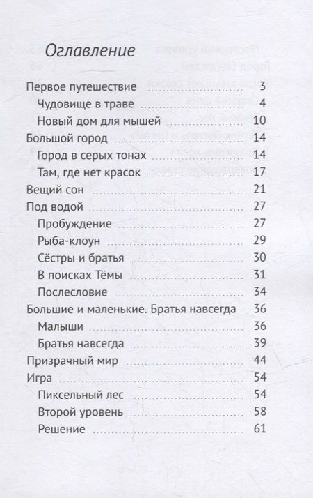 Фотография книги "Наталья Истомина: Сказки Единорожки"