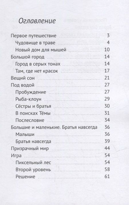 Фотография книги "Наталья Истомина: Сказки Единорожки"