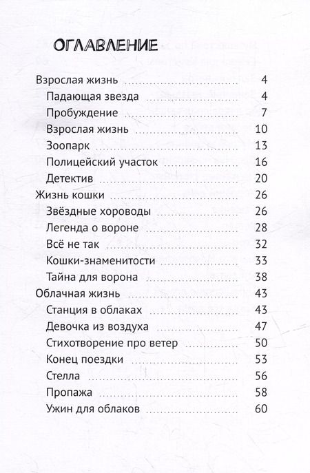 Фотография книги "Наталья Истомина: Звезда желаний"