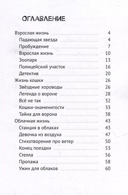 Фотография книги "Наталья Истомина: Звезда желаний"