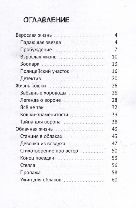 Фотография книги "Наталья Истомина: Звезда желаний"