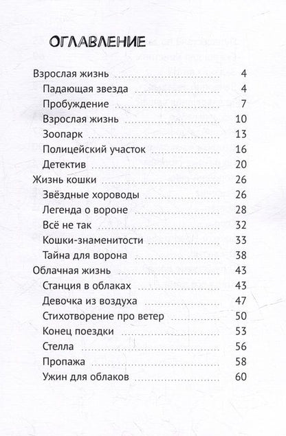 Фотография книги "Наталья Истомина: Звезда желаний"