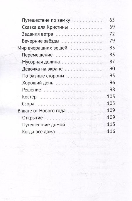 Фотография книги "Наталья Истомина: Звезда желаний"