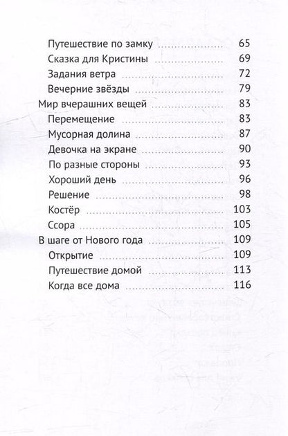 Фотография книги "Наталья Истомина: Звезда желаний"