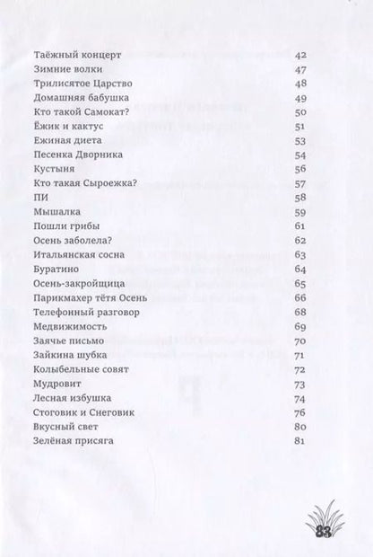 Фотография книги "Наталья Иванова: Дядюшка Топтых"