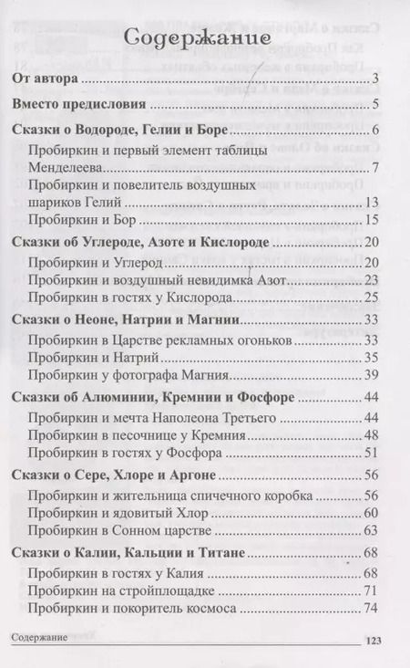 Фотография книги "Наталья Иванова: Сказки-подсказки. Химические сказки. Беседы с детьми о химии"