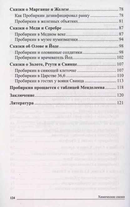 Фотография книги "Наталья Иванова: Сказки-подсказки. Химические сказки. Беседы с детьми о химии"
